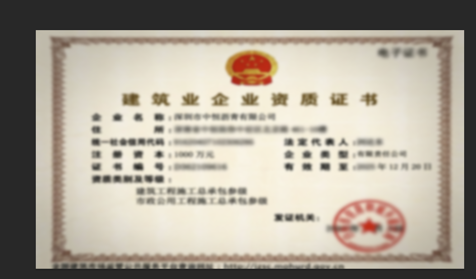 施工资质证书 - 国家一级资质认证